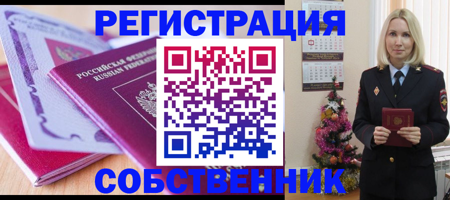 прописка законно в Мурманске