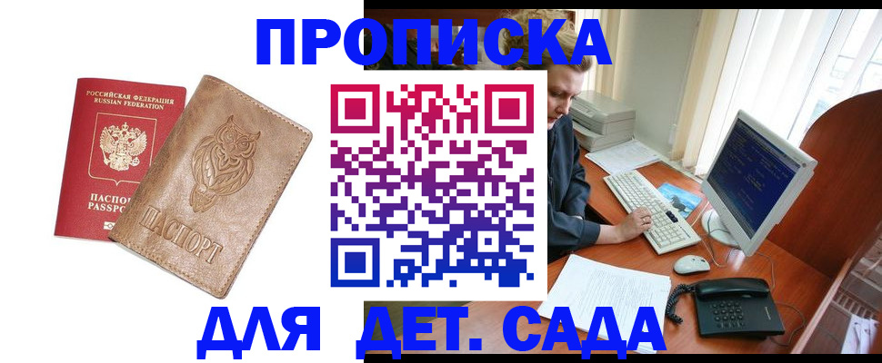 временная регистрация собственник в Мурманске