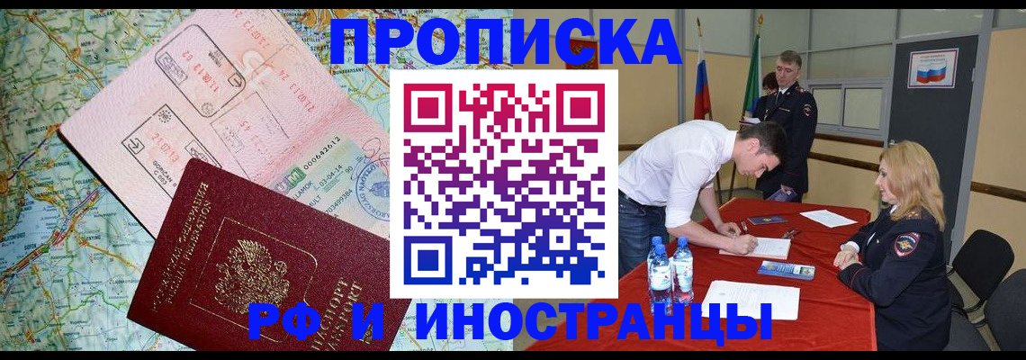 прописка иностранных граждан в Мурманске