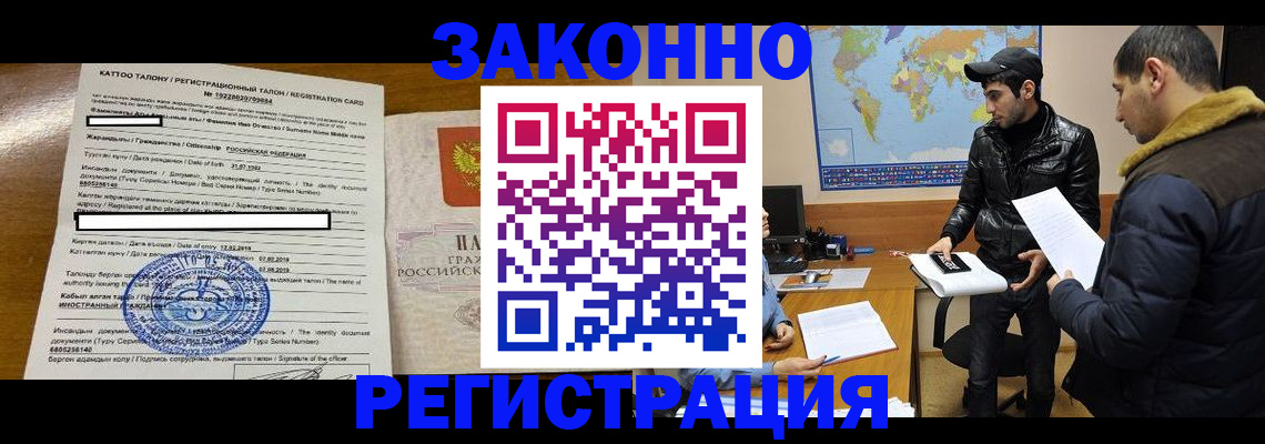 временная регистрация адрес в Мурманске