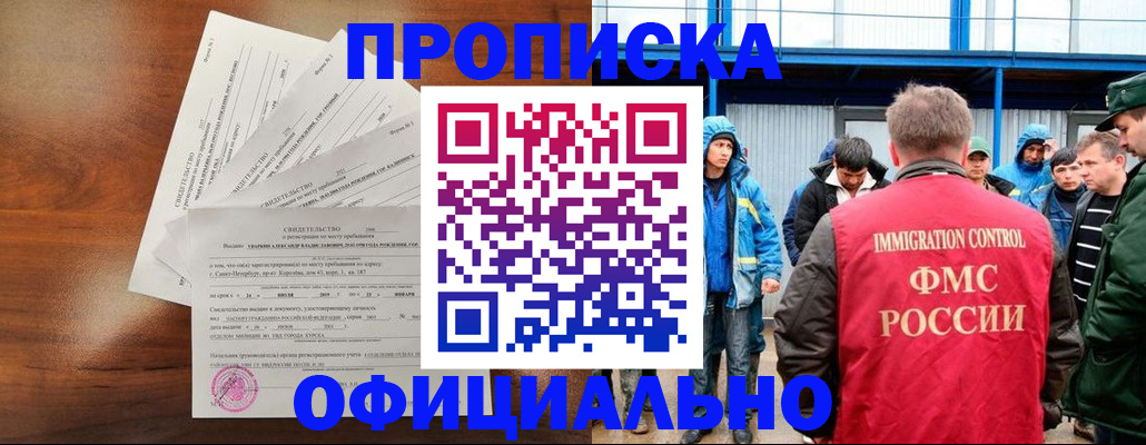 временная регистрация в квартире в Мурманске